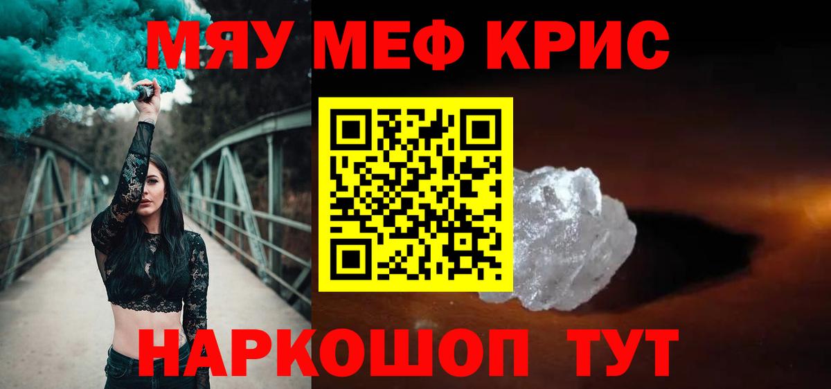 Обнинск  МЕФ  МЯУ-МЯУ кристаллы  Вход с VPN  Меф кристаллы 