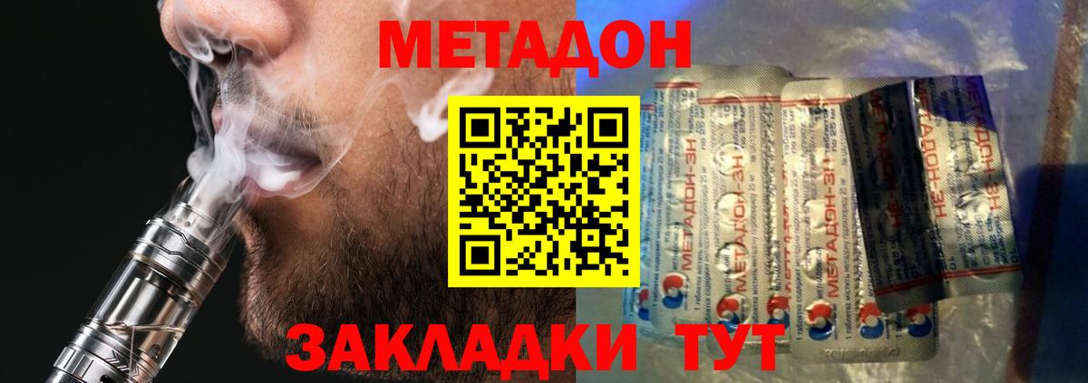 МЕТАДОН белоснежный  Вход с VPN  Обнинск 